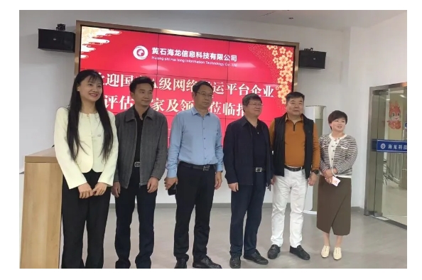 中物聯晏慶華主任和湖北省物流促進會章學軍會長一行蒞臨黃石海龍信息科技，指導海龍平臺健康發展