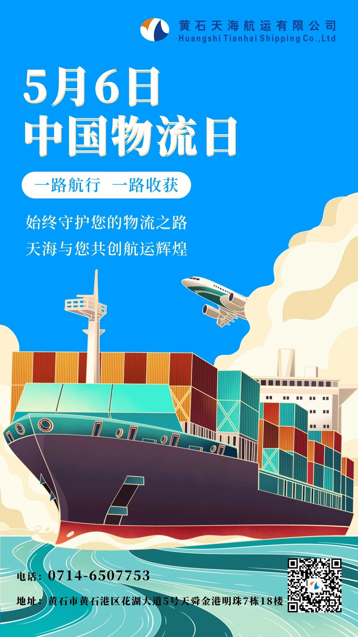 中國物流日，物流人的榮耀時刻