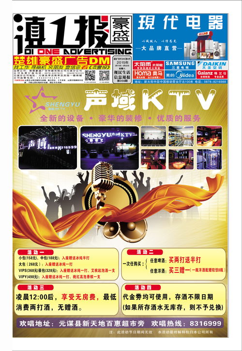 豪盛廣告傳媒滇壹報第56期56期第一版