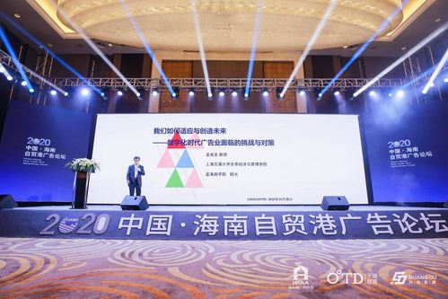 中國（海南）自貿港廣告論壇開幕，同順廣告傳媒協辦，聚焦廣告與品牌發展新趨勢